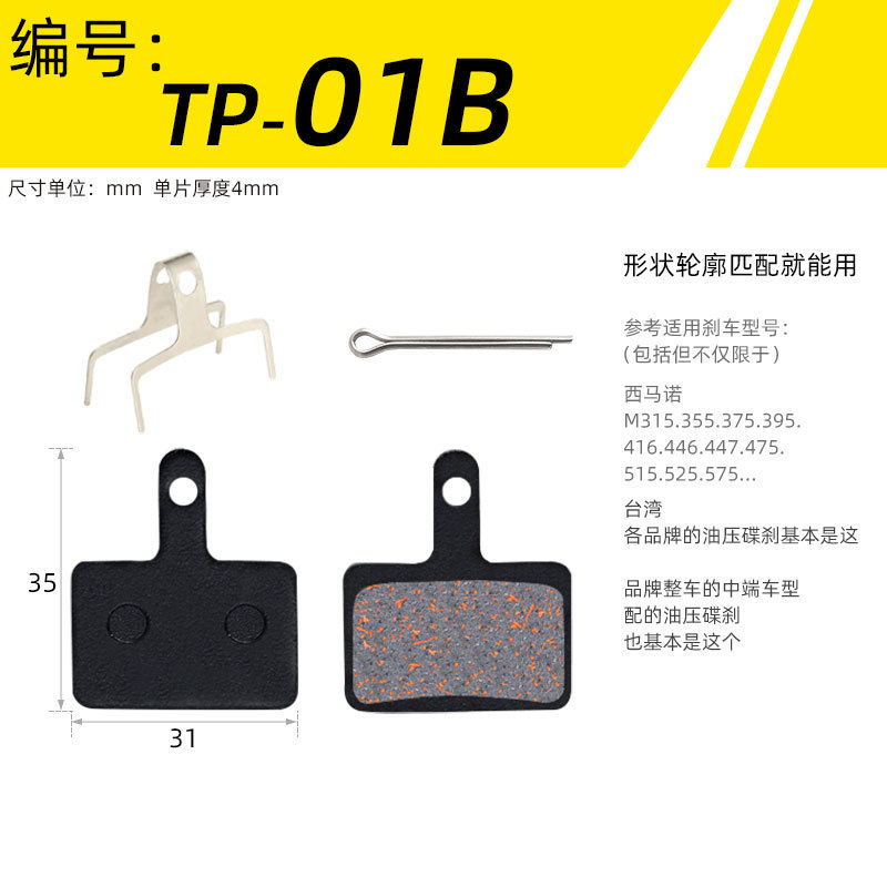 Bicycle Disc Brake Pads - TP-01B